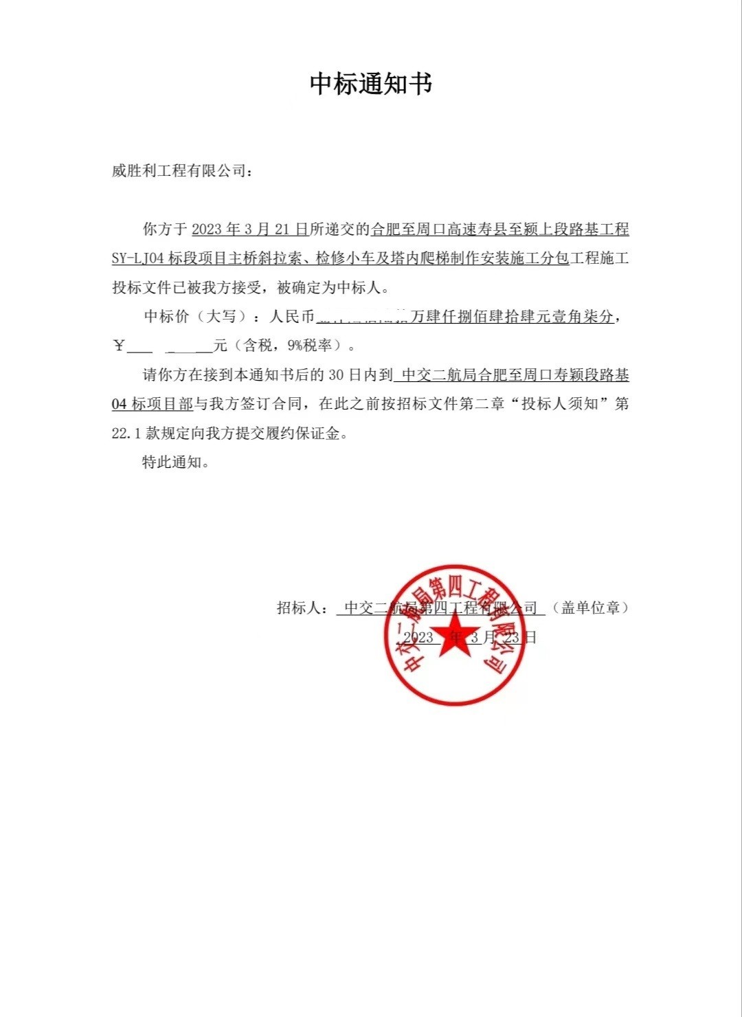 中标通知书.jpg